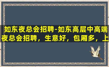 淄博夜总会招聘