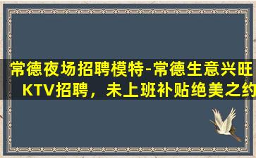 庆阳夜总会招聘