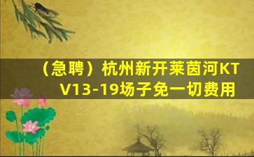 牡丹江KTV招聘